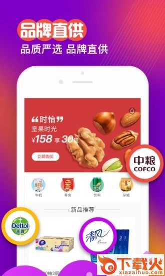 好货多截图1