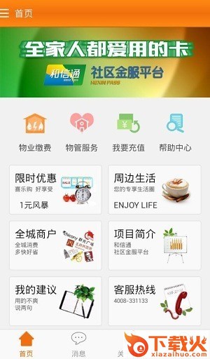 和信通最新版