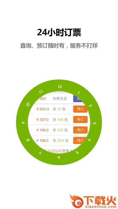 火车票达人苹果版