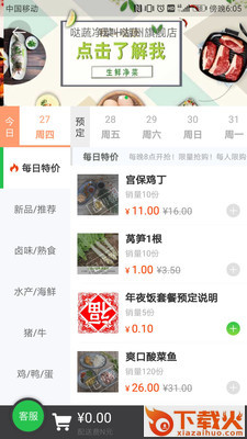 哒蔬净菜截图2