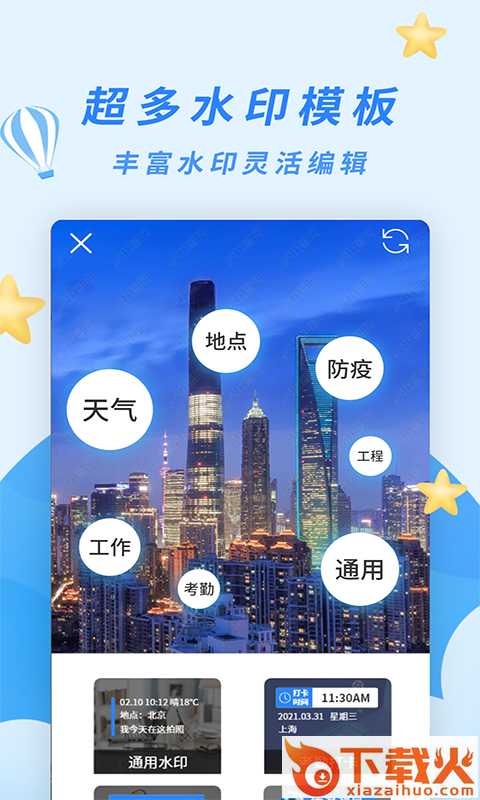 天天水印相机截图2