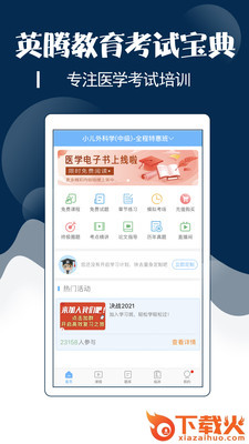 外科主治医师考试宝典app截图1