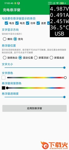 充电悬浮窗截图2