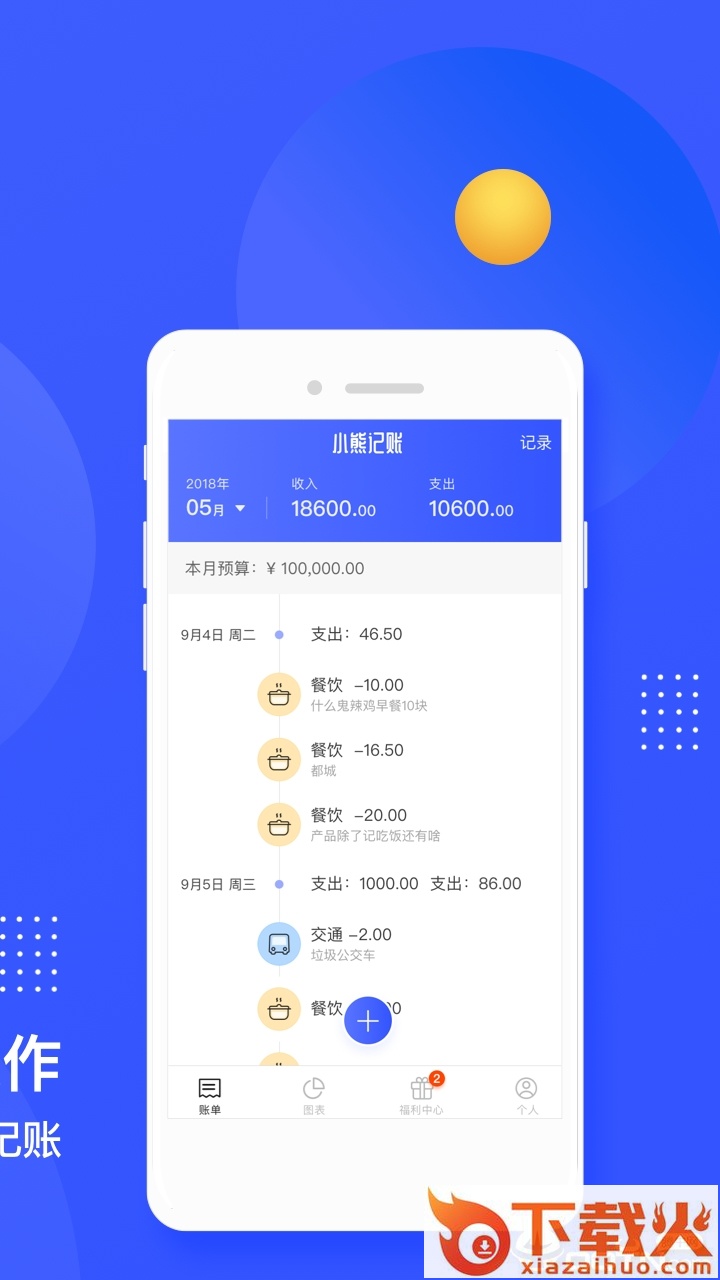 小熊记账app截图2