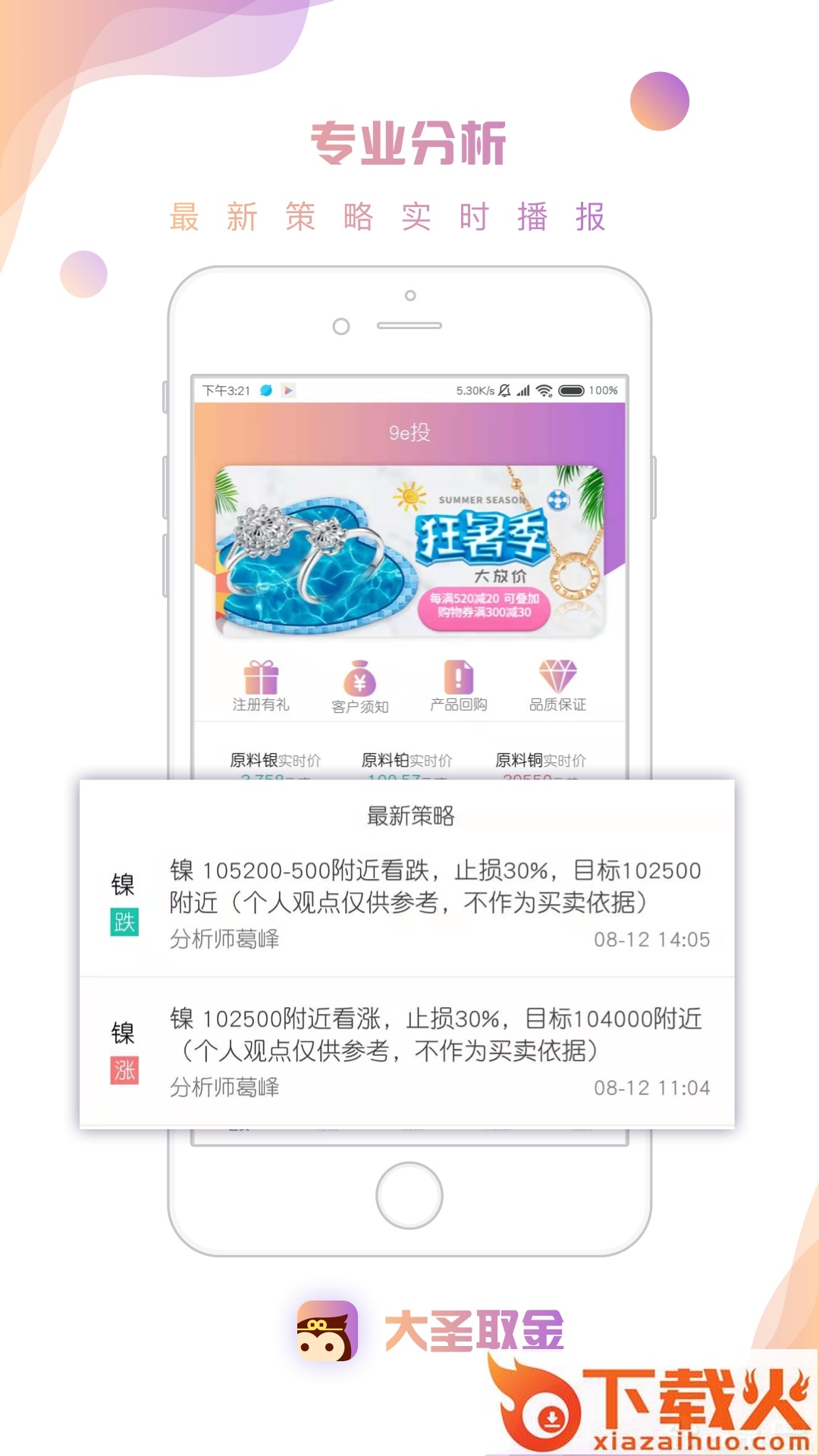 大圣取金截图1