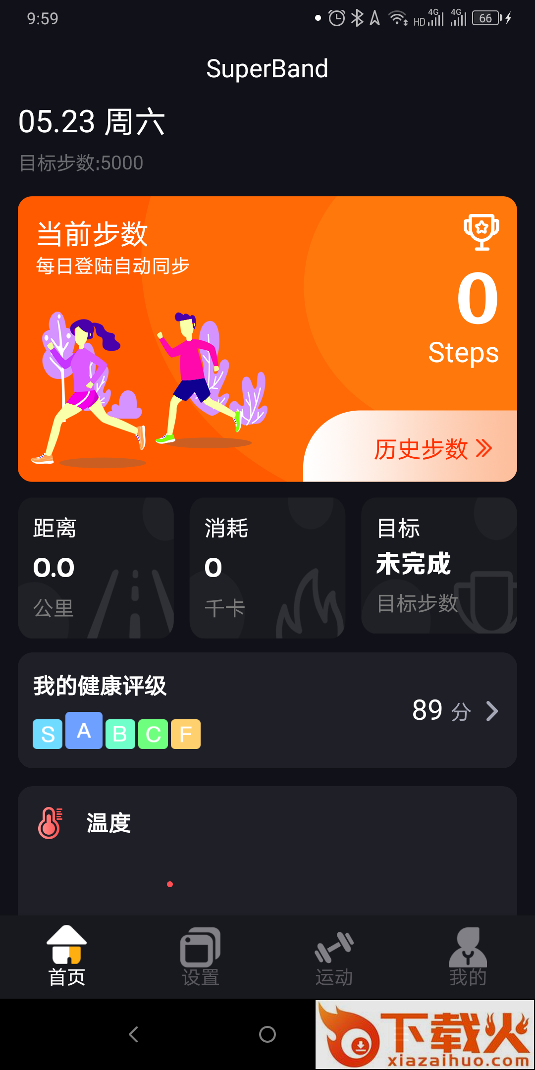 超级手环app(SuperBand)截图1