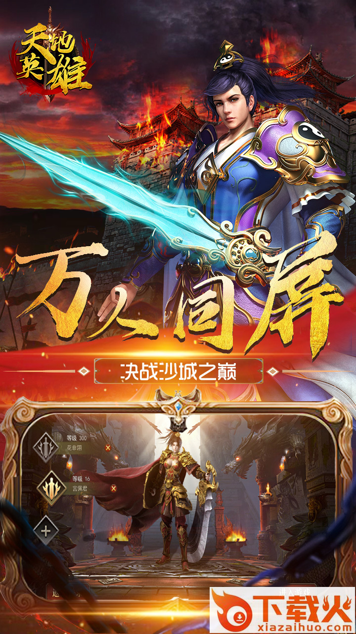 天地英雄手游截图2