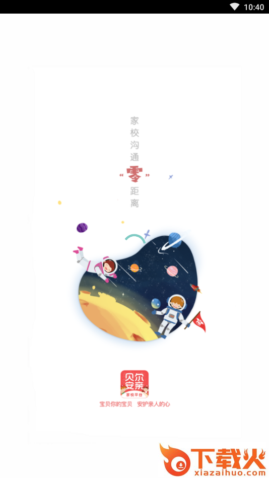 家校平台校区端app截图1