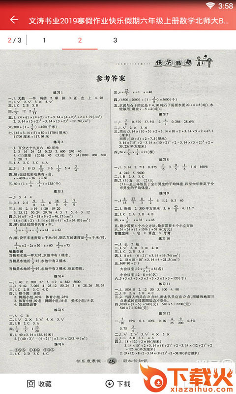 答案圈截图2
