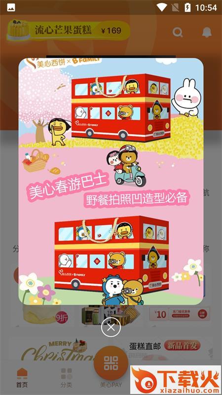美心西饼app截图1