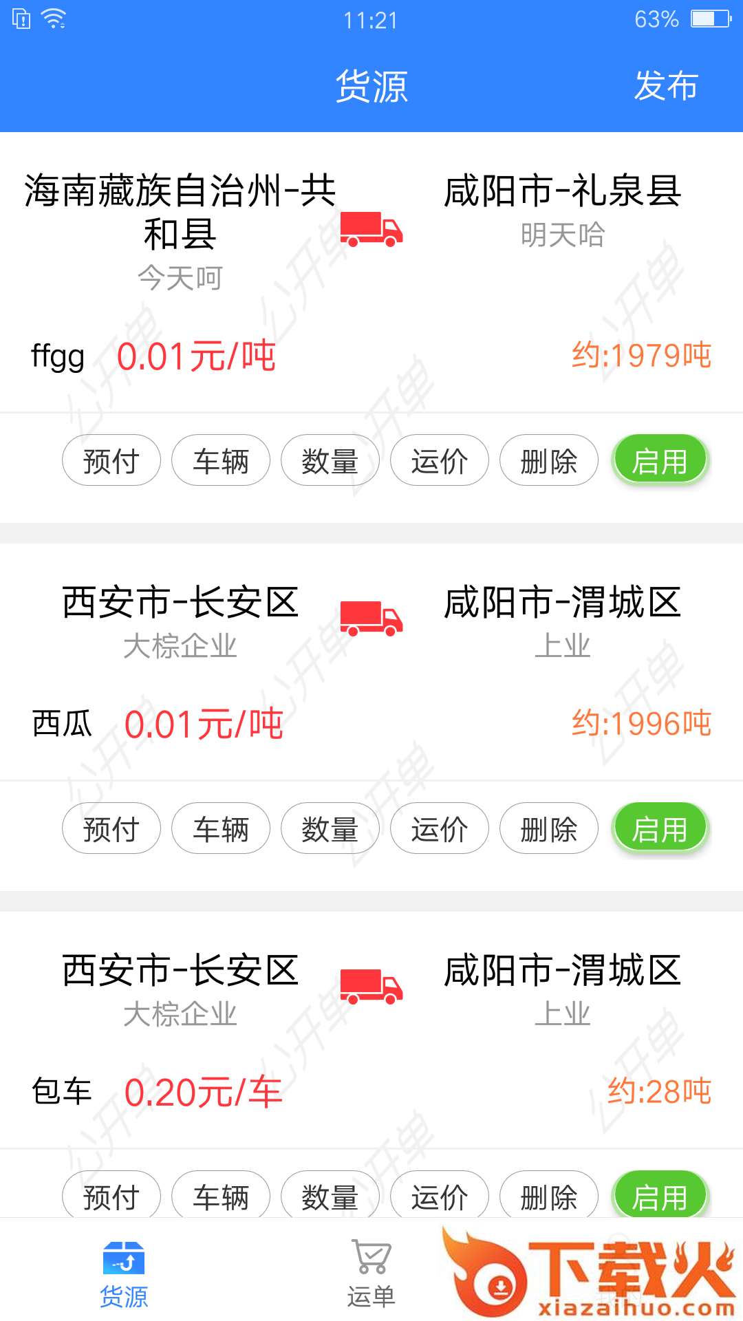 途悠通货主版截图1
