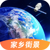地球实况街景下载-地球实况街景appv1.2.0 安卓版