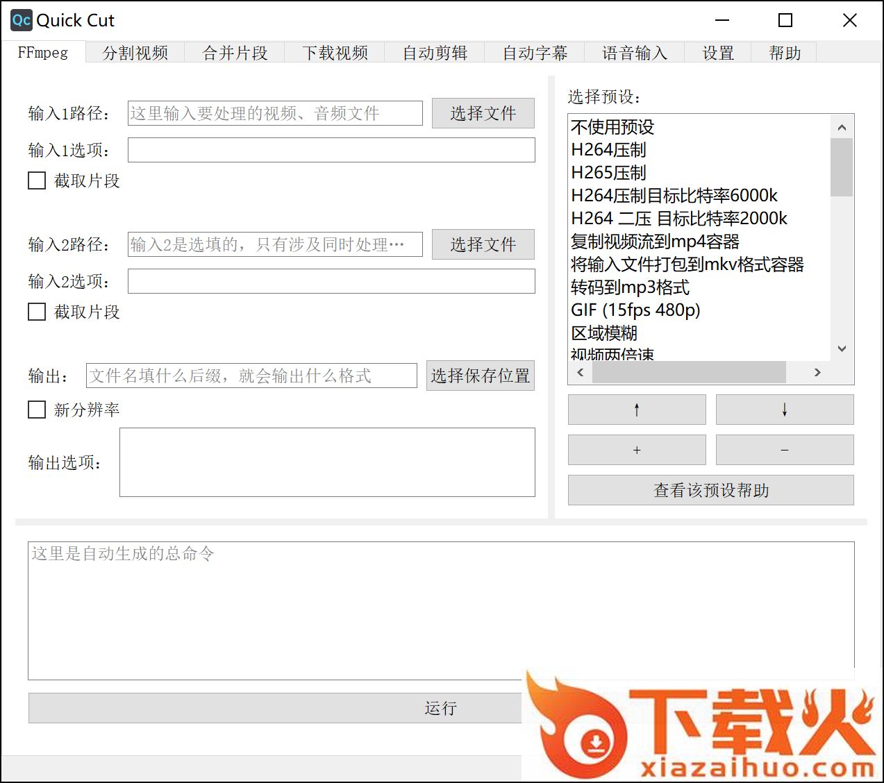 quick cutv windows v1.6.10 官方版 截图1