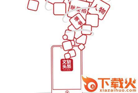 文旅头条新闻网手机版截图3