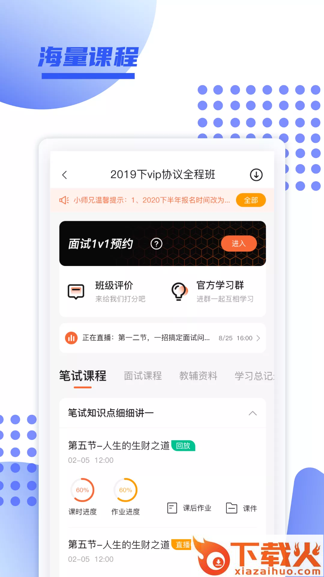 育财师通app截图2