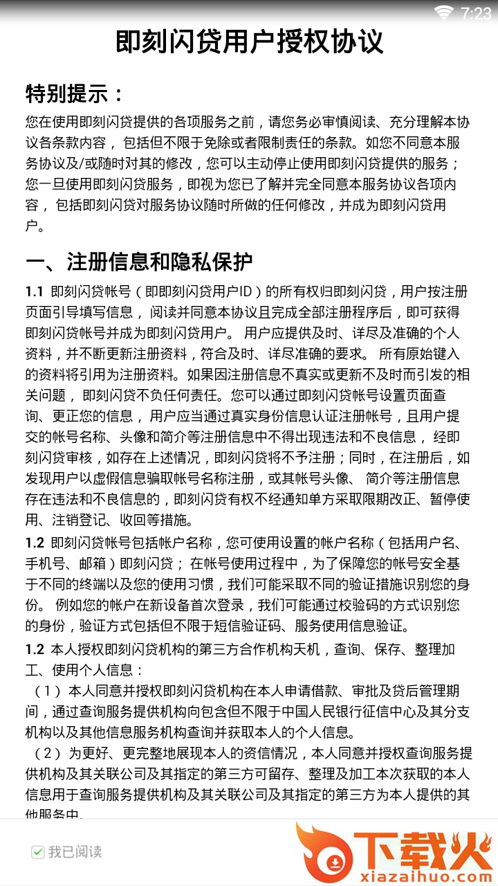 即刻闪贷截图2