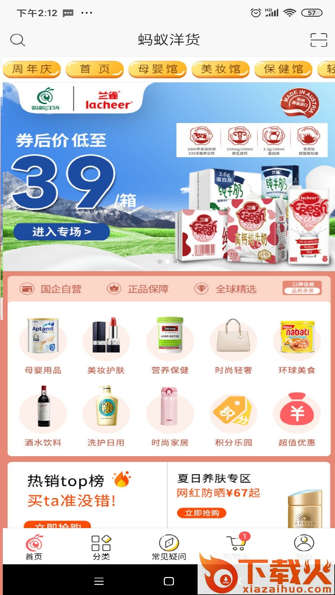 蚂蚁洋货截图2