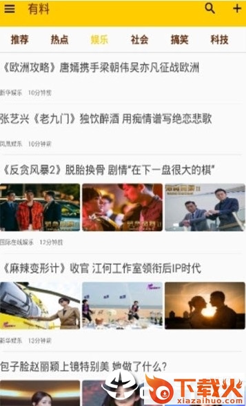 有料头条app截图3