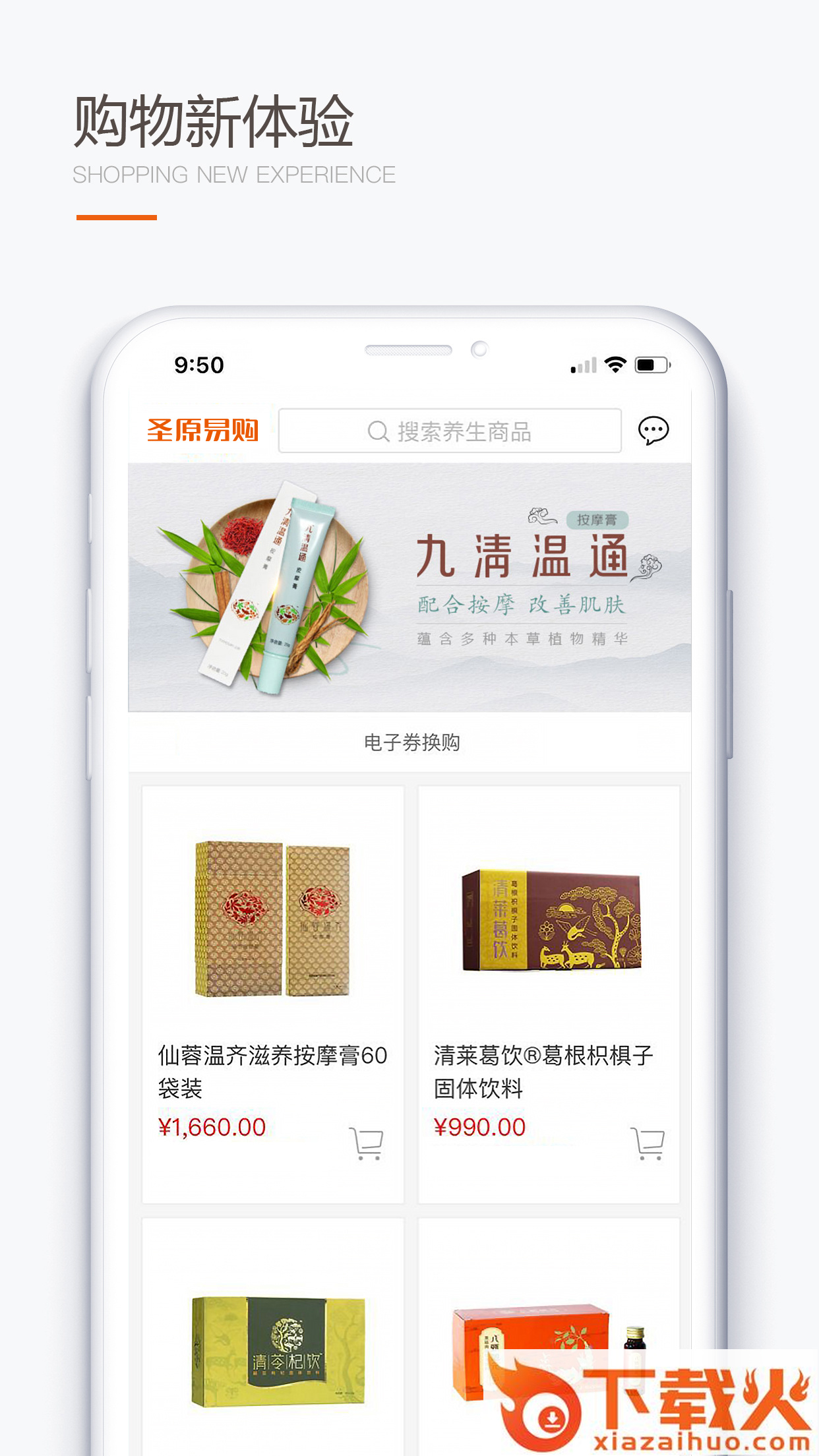 圣原易购截图2