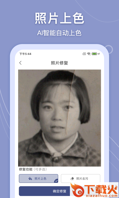 老照片万能修复截图2
