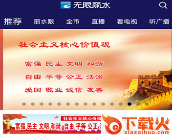 无限丽水app截图3