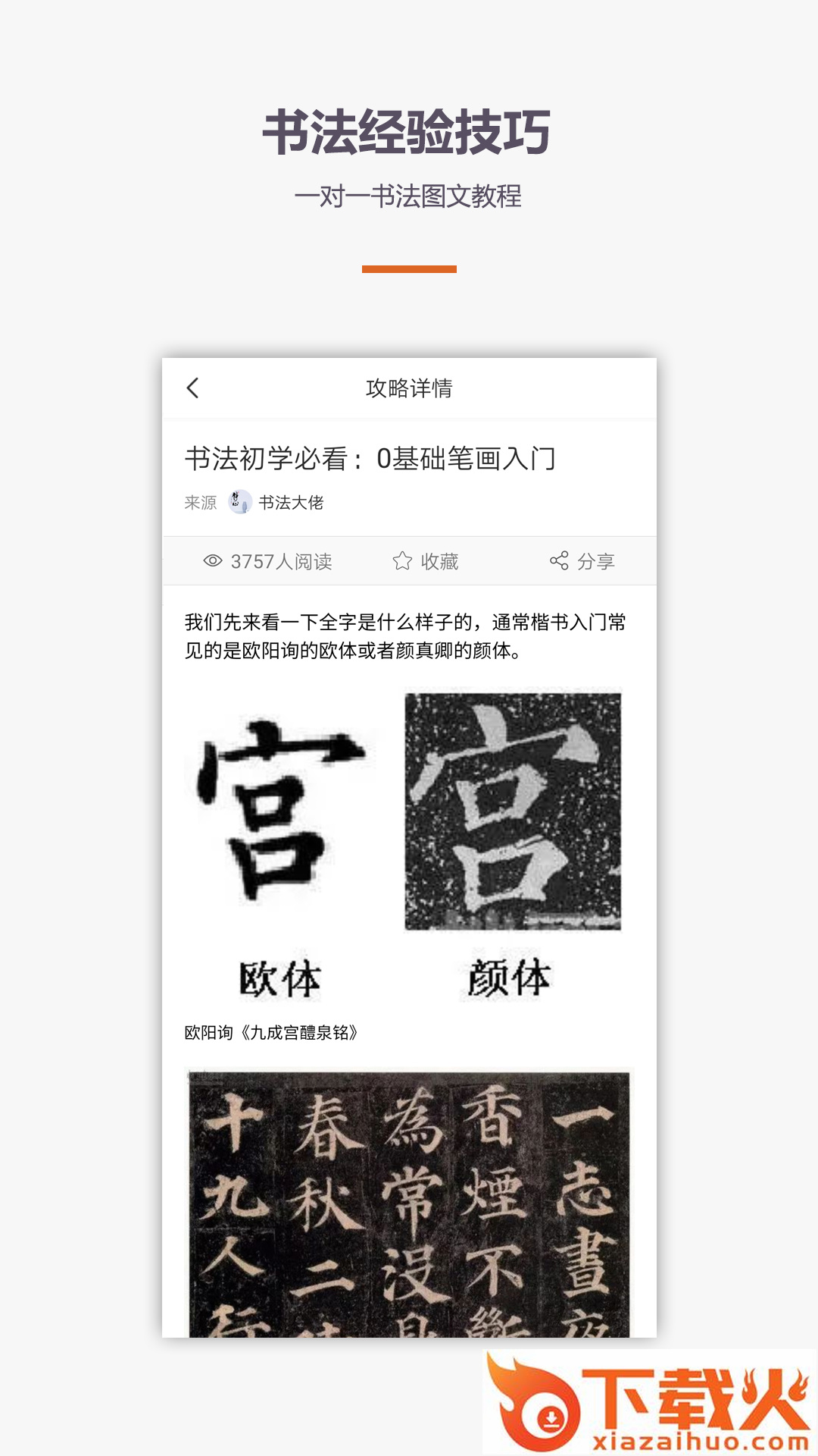 书法入门教程截图2