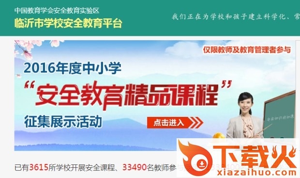 临沂安全教育平台管理系统 v1.2.0 免费版 截图1