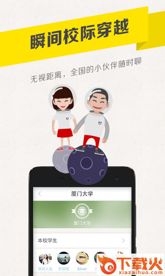 黑白校园安卓版下载截图2