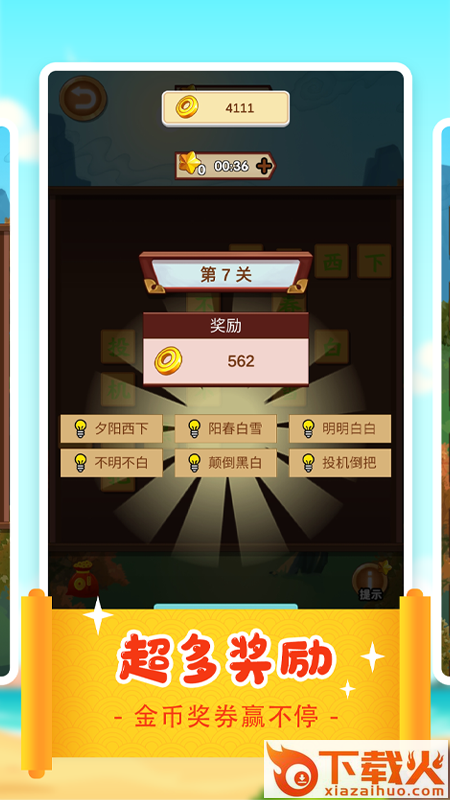 答题多多app截图2