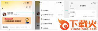 美团直播助手app下载截图3