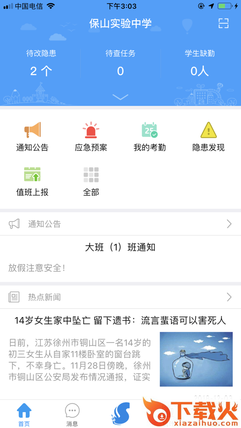 陕西学安安卓版截图2