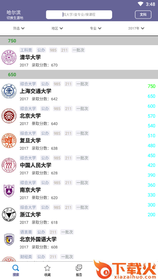 黄金志愿截图1