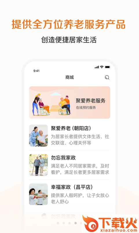 廊坊智慧养老app截图2