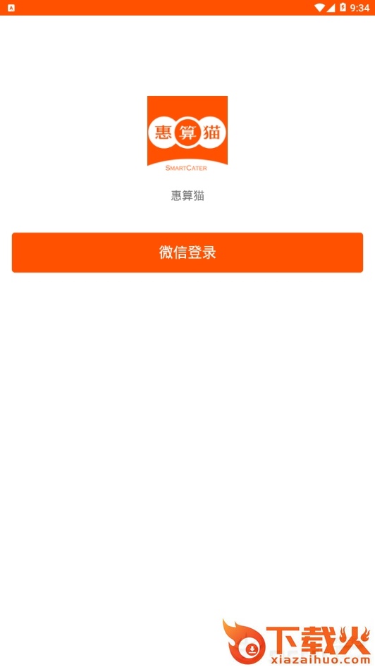 惠算猫截图2