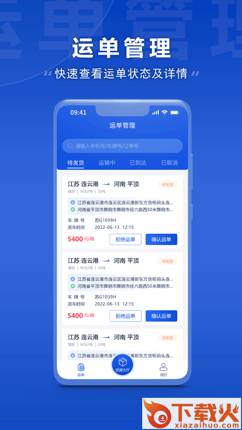 连合智运app截图1