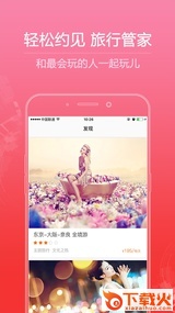 第一出行截图1