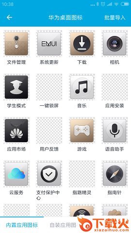爱美化下载安卓版截图2