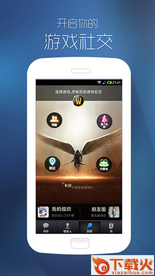 陌游APP下载截图1