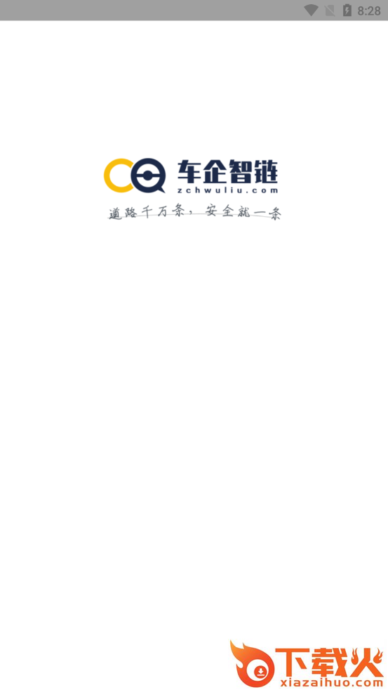 车企智链截图1
