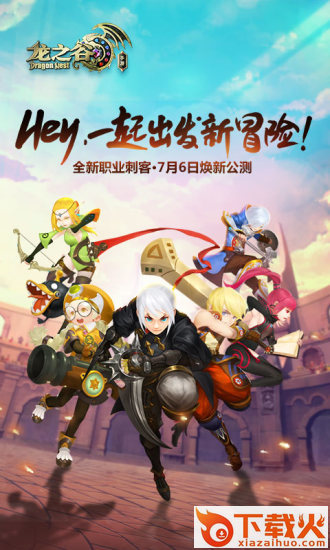 龙之谷手游舞娘版本下载截图1