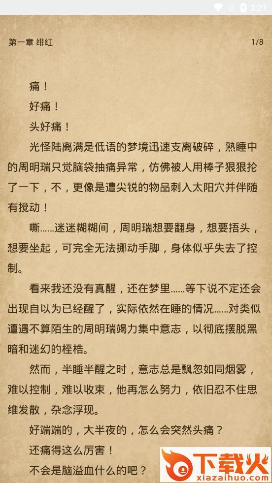 追淘小说截图3