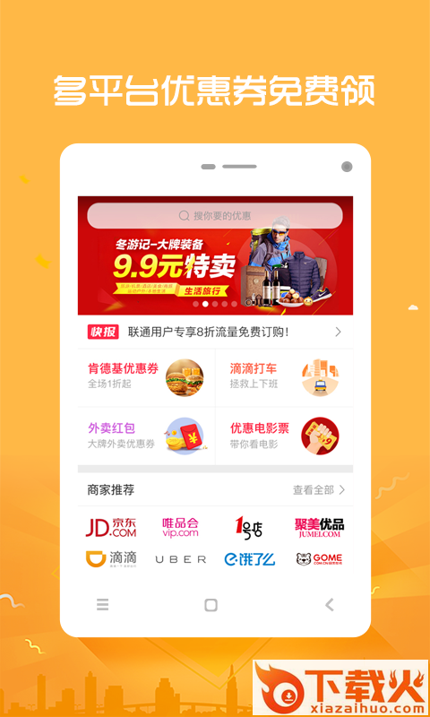 猪猪优惠券截图1