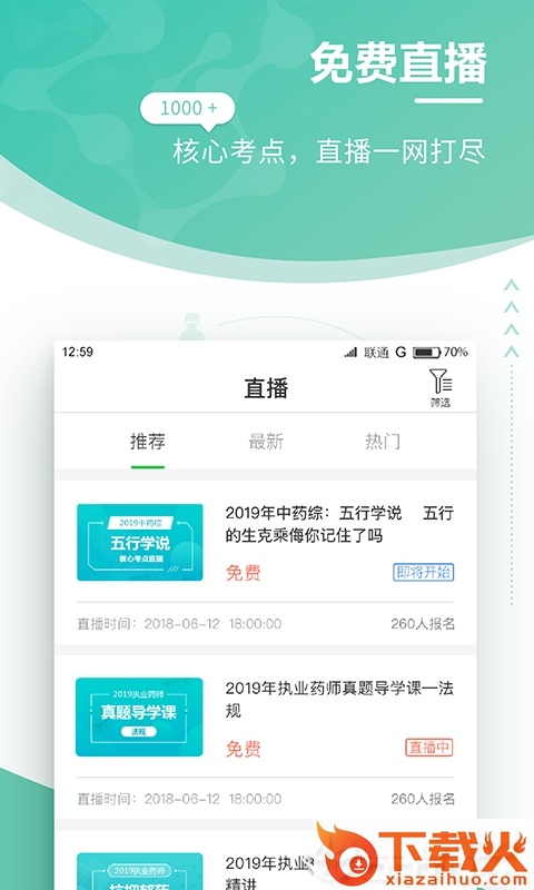 药师考试通截图1