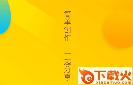 传影记视频制作下载截图3