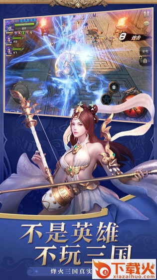 三国诛将录腾讯版截图2