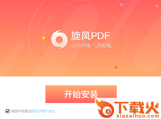 旋风pdf阅读器最新版 v1.0.0.3 绿色版 截图1