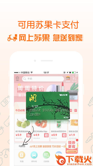 苏果到家截图2