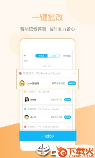天天乐学教师版app截图1
