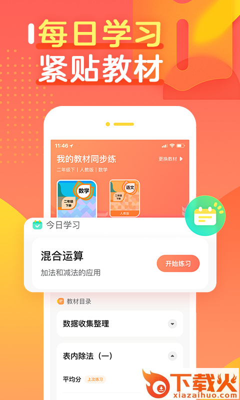 作业帮口算-作业批改神器截图2