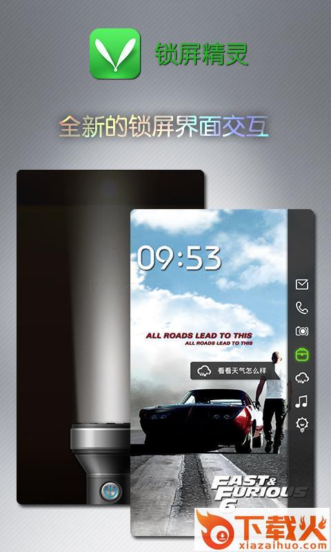 锁屏精灵截图1